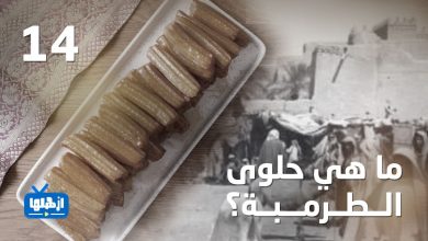 صورة الحلقة الرابعة عشر من برنامج “ذكريات في رمضان”