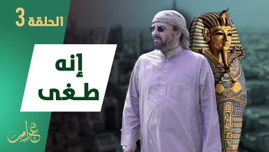 صورة الحلقة الثالثة من برنامج ⁧‫#غراس‬⁩ للشيخ سعيد بن ناصر الغامدي -حفظه الله-